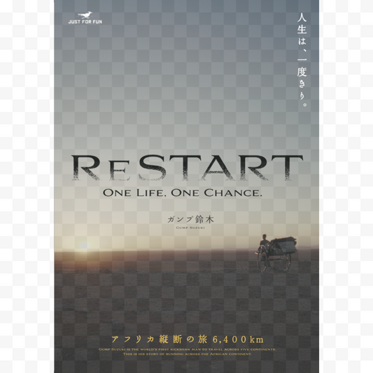 映画『RESTART』キービジュアルポスター
