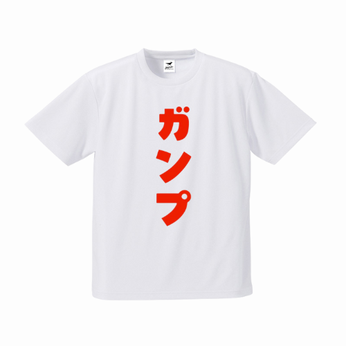 ゴールインガンプ　Tシャツ